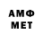 МЕТАМФЕТАМИН мет CHUV0GUE