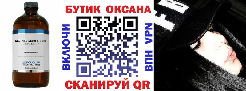 Бутират Butirat  Шенкурск 